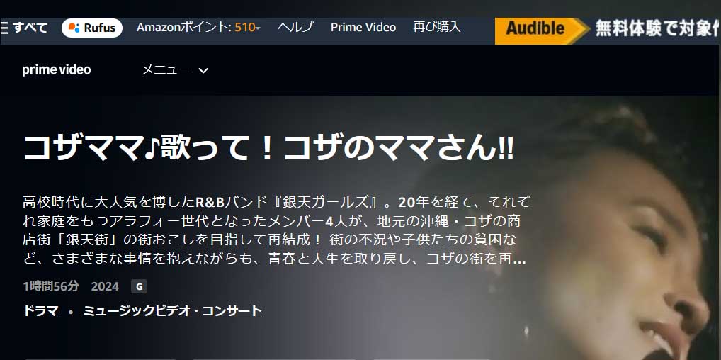 映画コザママ♪Amazonプライムで配信決定！