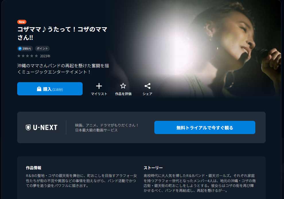 U-NEXT配信中